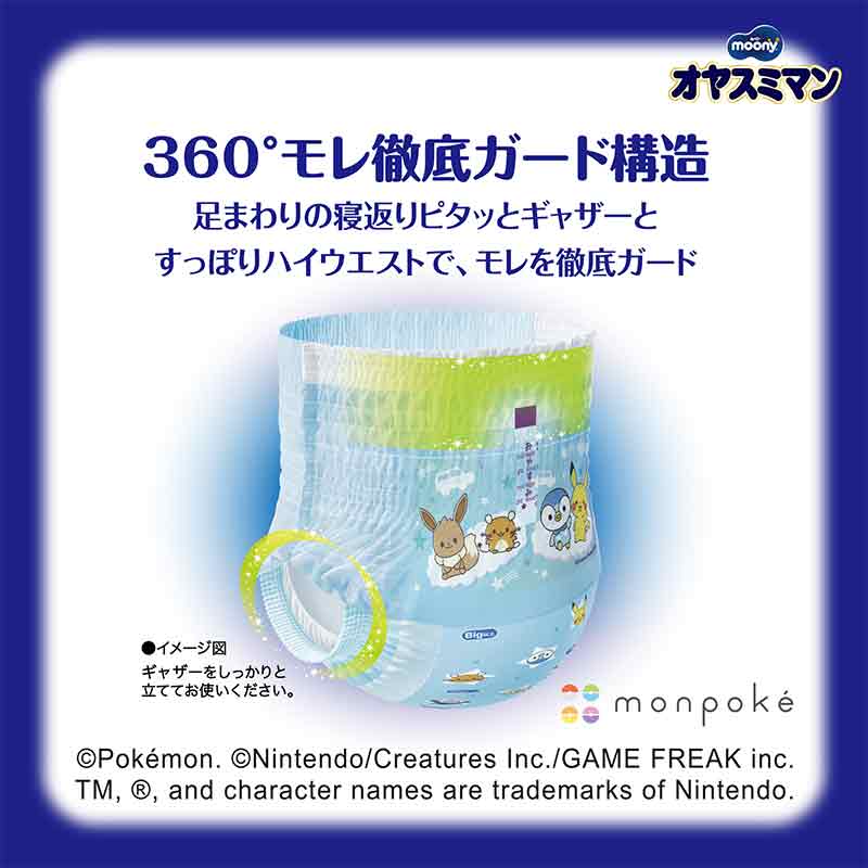 オヤスミマン 男の子 ビッグ以上 2枚 ビッグより大きい