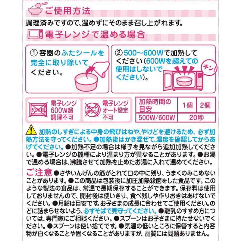 栄養マルシェ 和風ベビーランチ 離乳食