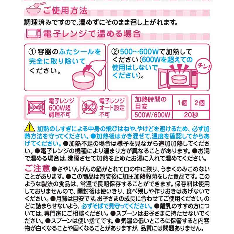 栄養マルシェ 彩り野菜のベビーランチ 離乳食
