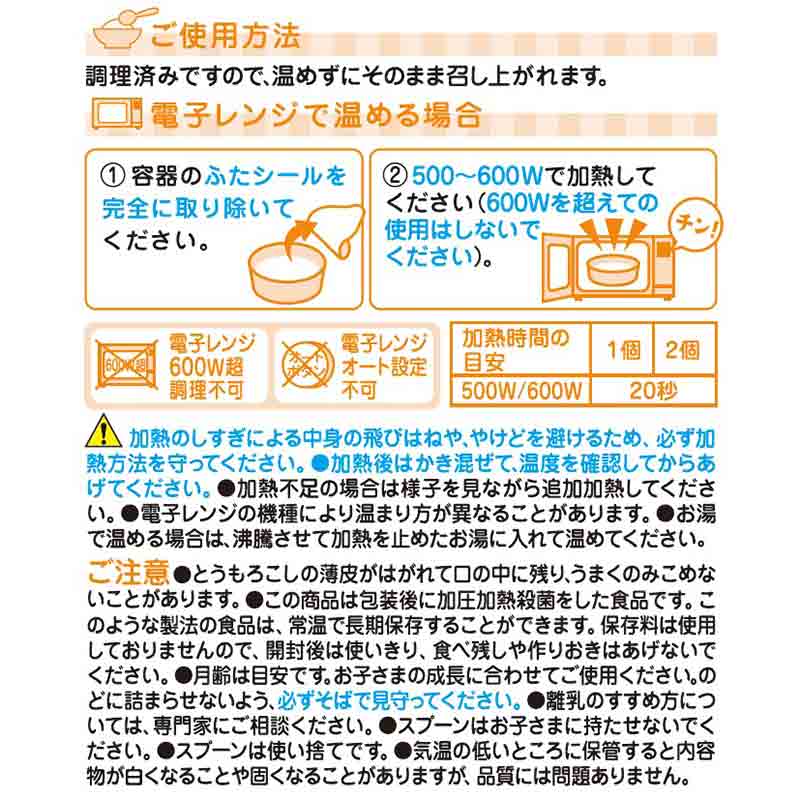 栄養マルシェ 洋風お子さまランチ 離乳食