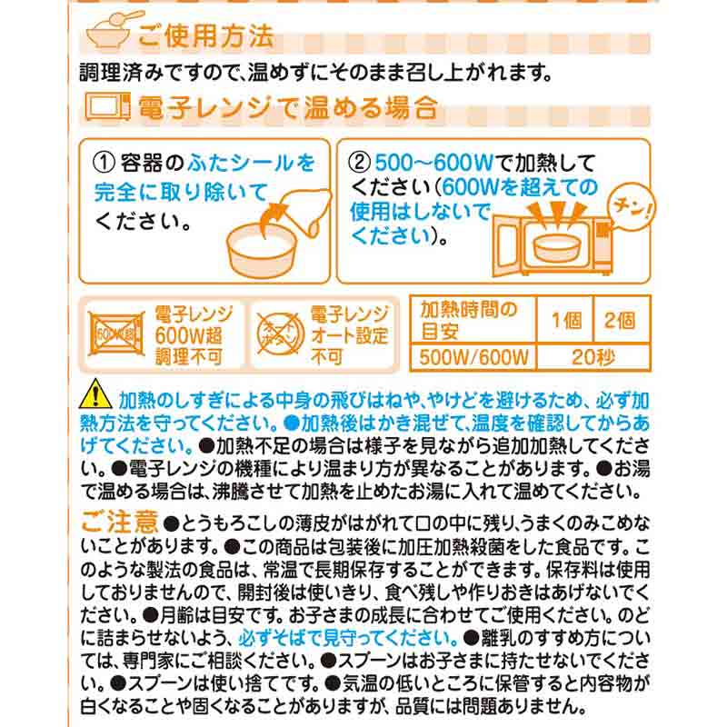 栄養マルシェ じゃがいもとお肉のカレーライスランチ 離乳食