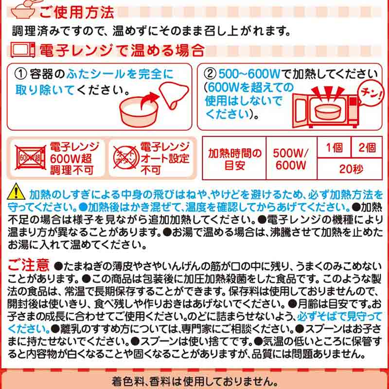 BIGサイズの栄養マルシェ 五目中華丼セット 離乳食