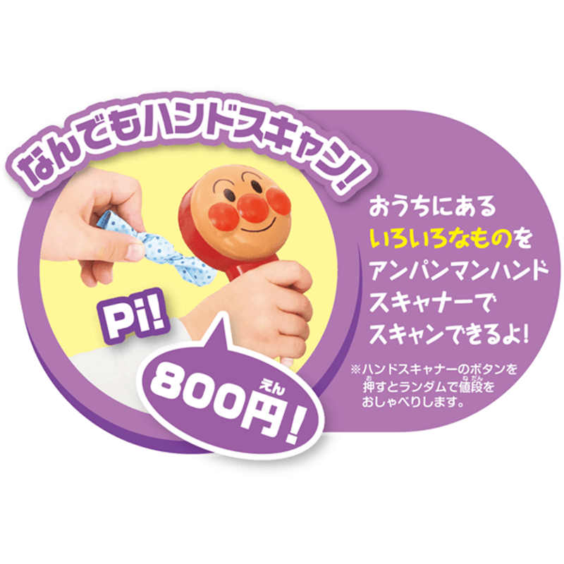 おさつスイスイ!セルフでピピッ アンパンマンレジスター