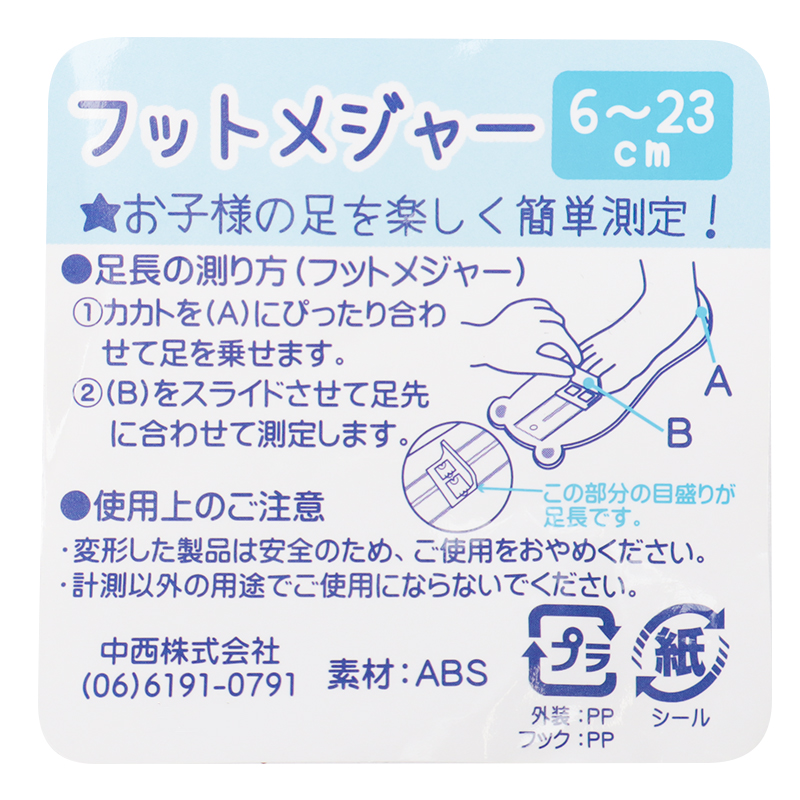 フットメジャー イエロー イエロー