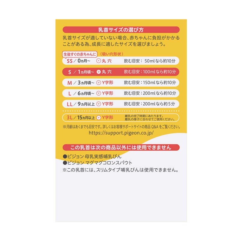 母乳実感 乳首 1ヵ月 S (2個入) 1ヵ月~