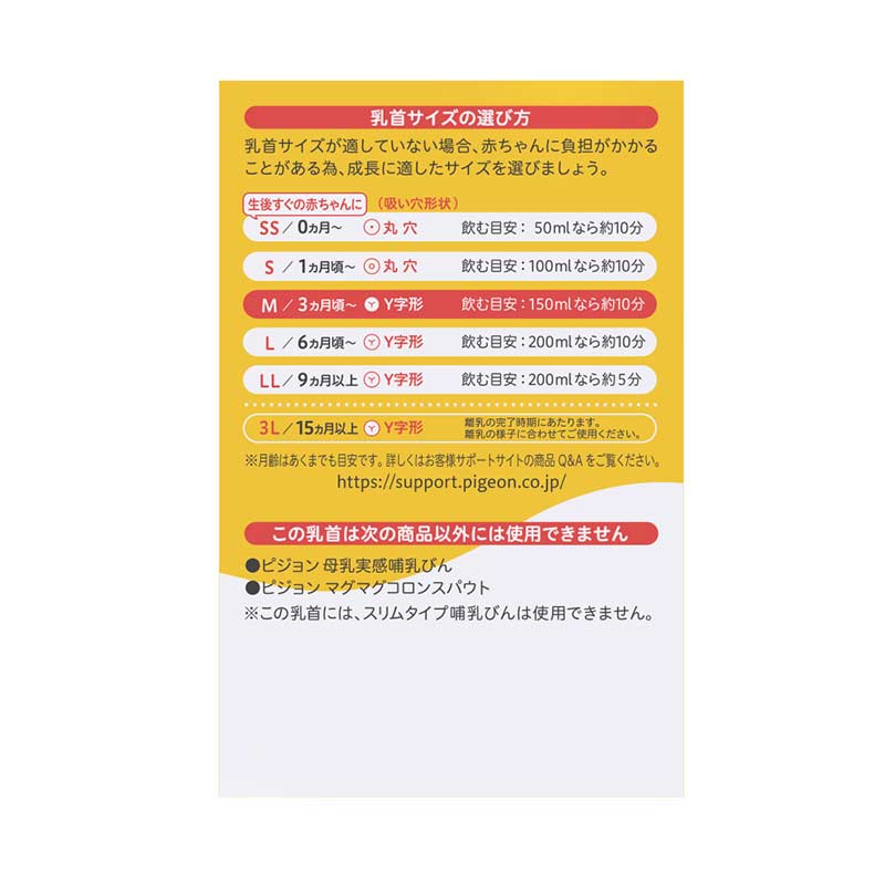母乳実感 乳首 3ヵ月 M (2個入) 3ヵ月~