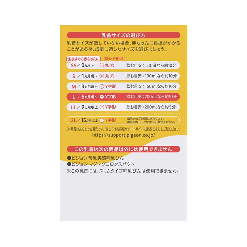 母乳実感 乳首 6ヵ月 L (2個入) 6ヵ月~