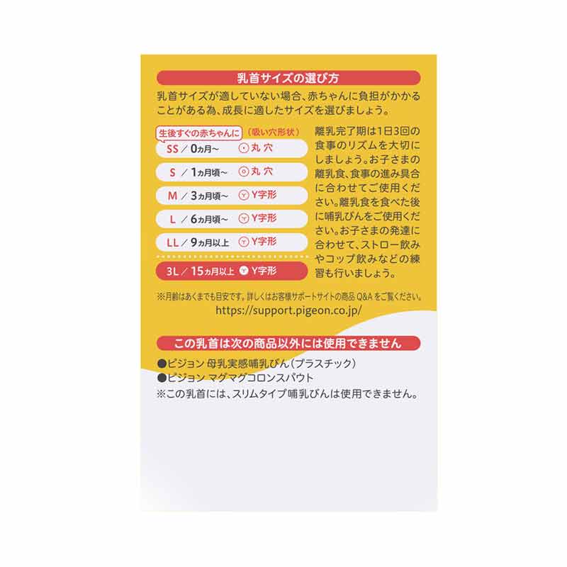 母乳実感 乳首 15ヵ月 3L (2個入) 15ヵ月~