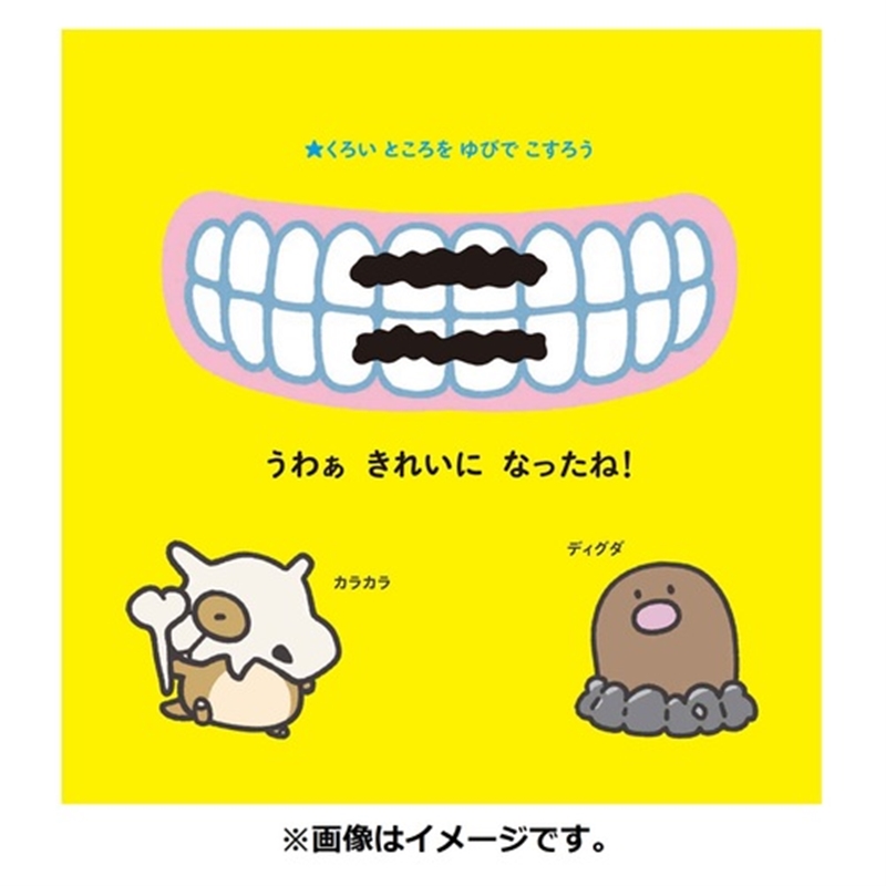 ポケモンはみがき こすってあそべる!