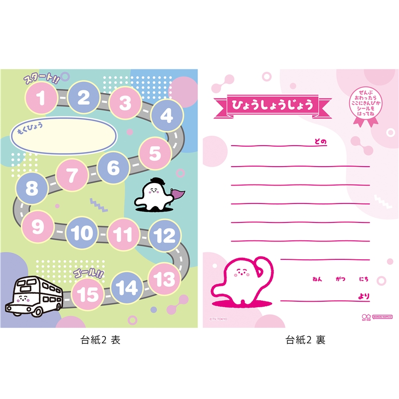 スペシャルよくできましたシールセット シナぷしゅ