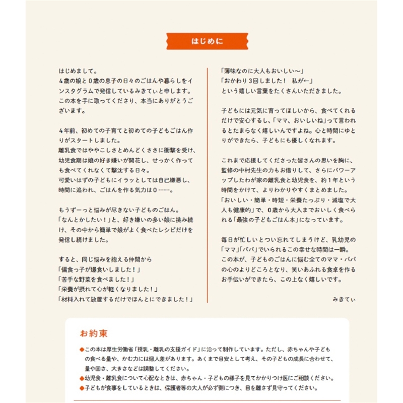 離乳食&幼児食まるごとBOOK