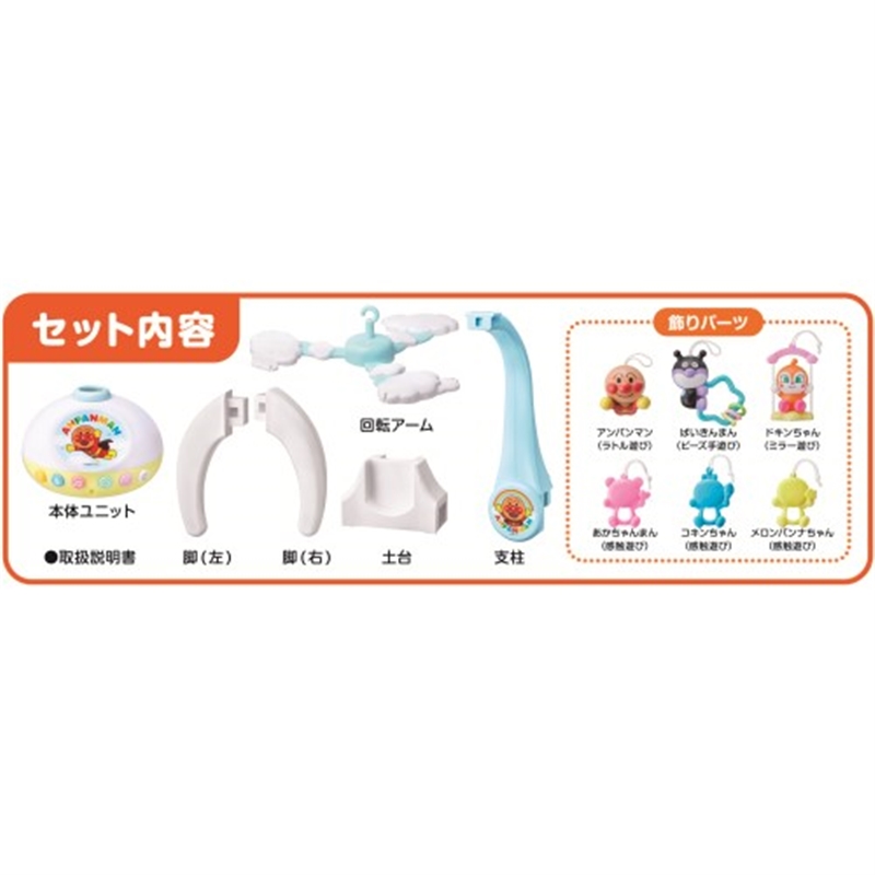赤ちゃん泣き止ませサウンド付き アンパンマンすやすやプロジェクション付きメリー