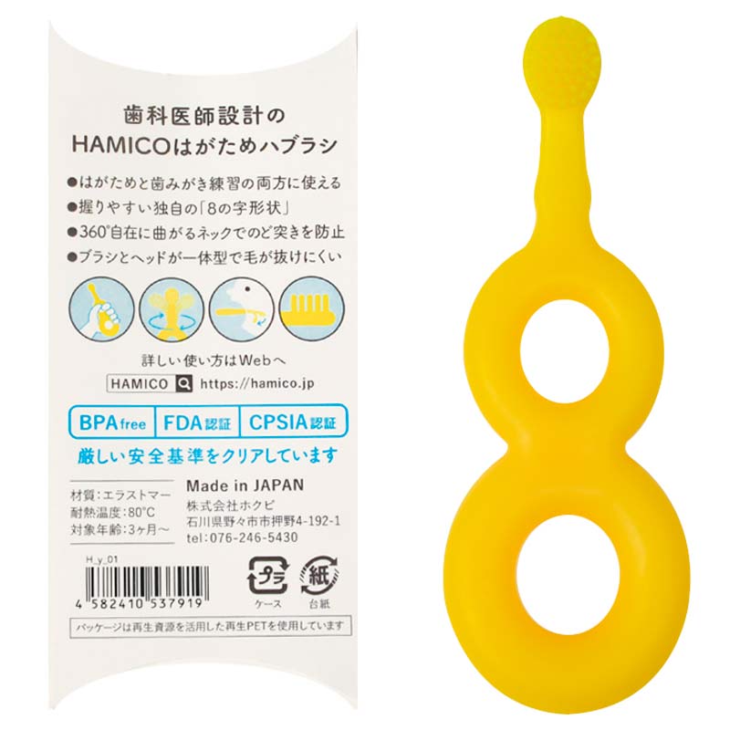 ハブラシ HAMICO PINKセット
