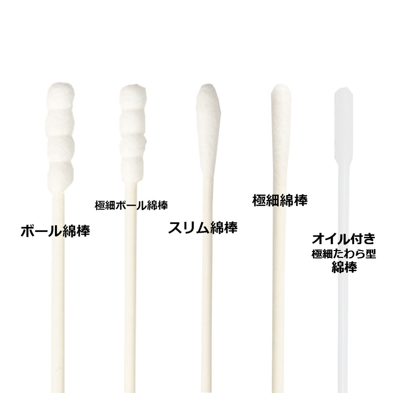 オイル付きで もっと汚れが取れやすい 極細たわら型 綿棒