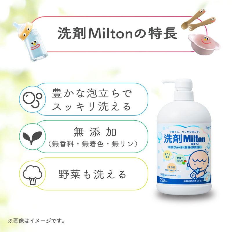 洗剤 Milton ミルトン 詰め替え 大容量 1500ml