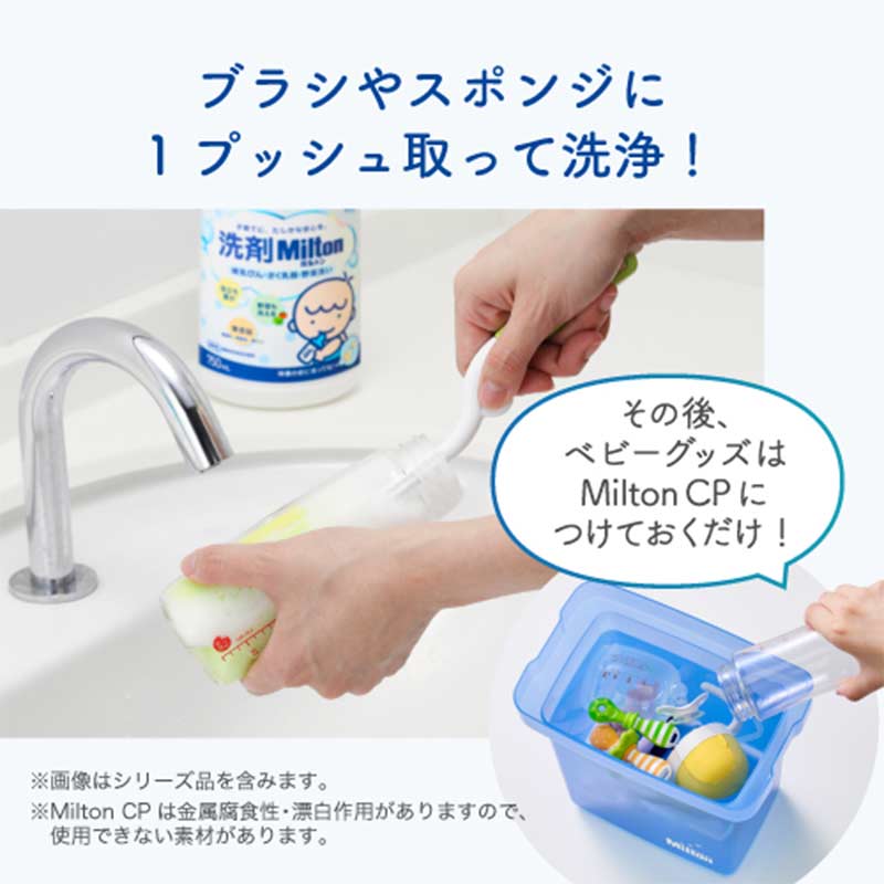 洗剤 Milton ミルトン 本体 750ml