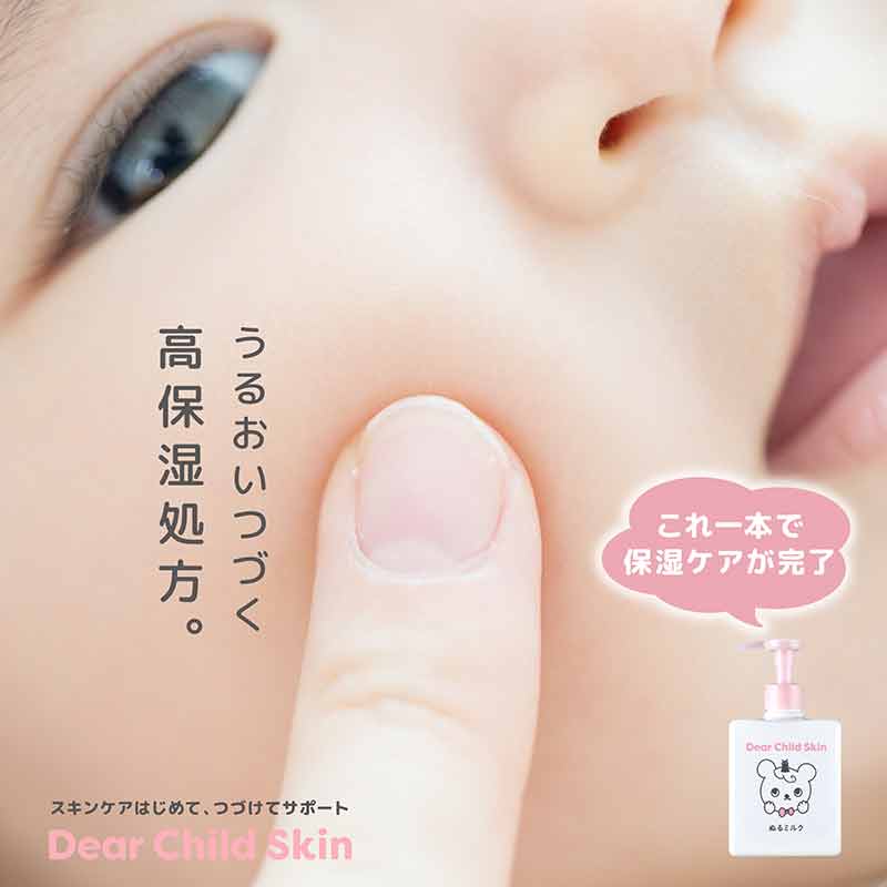 Dear Child Skin ぬるミルク