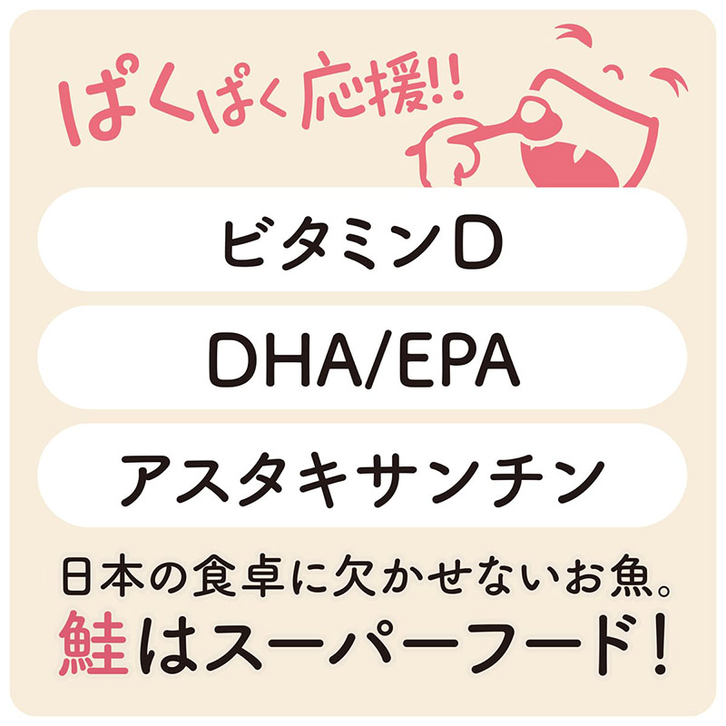 赤ちゃん想いの手ほぐし 鮭 50g