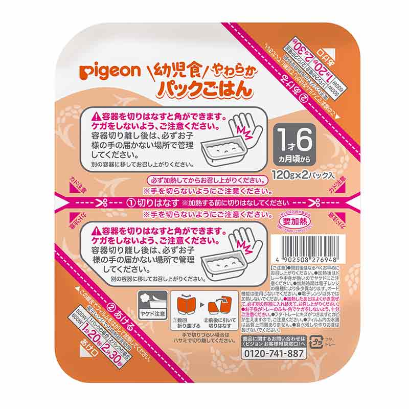 【賞味期限2026年08月31日までのため特価】幼児食 やわらかパックごはん 1才6ヵ月
