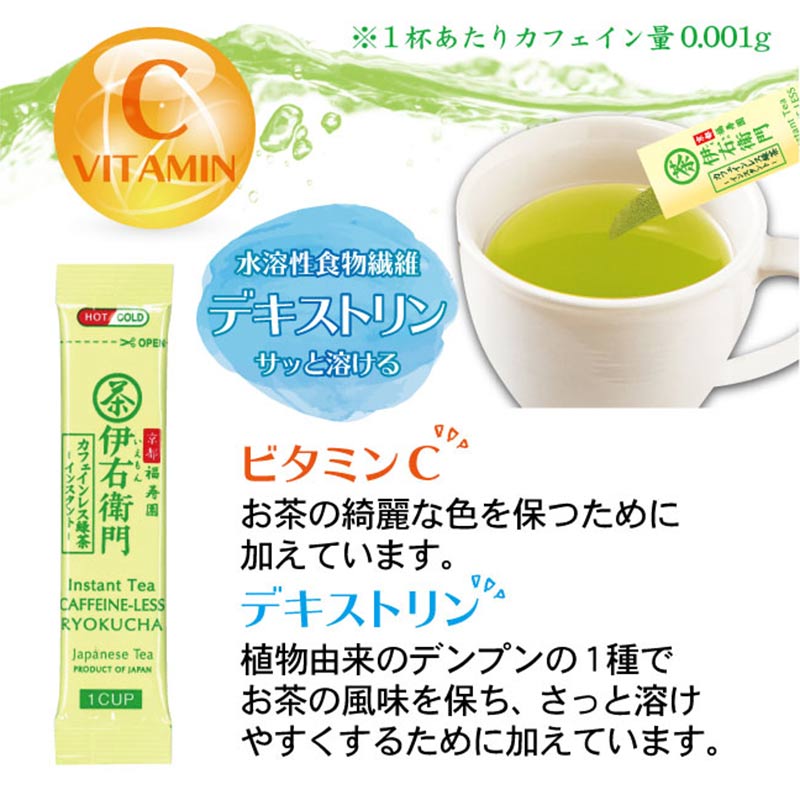 伊右衛門 カフェインレス インスタント 緑茶スティック