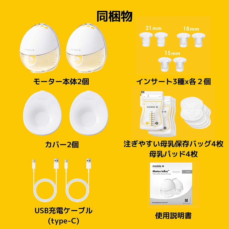 【通販限定】メデラ モーションインブラ 電動さく乳器(両胸)