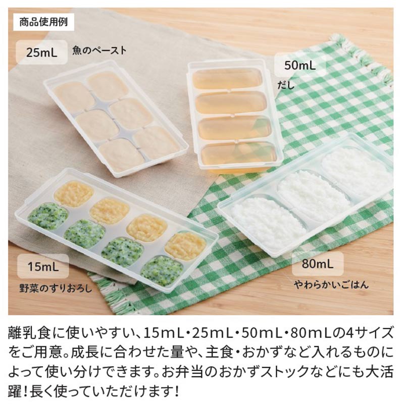 スルンと取りやすい 離乳食冷凍 ブロックトレー 80ml×3枚セット