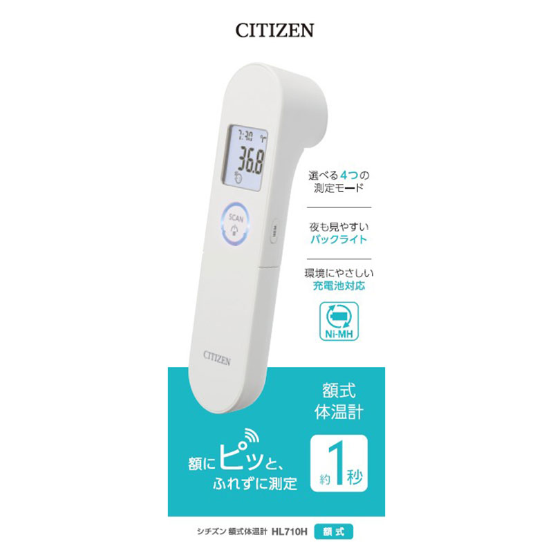 シチズン 額式 体温計 HL710H