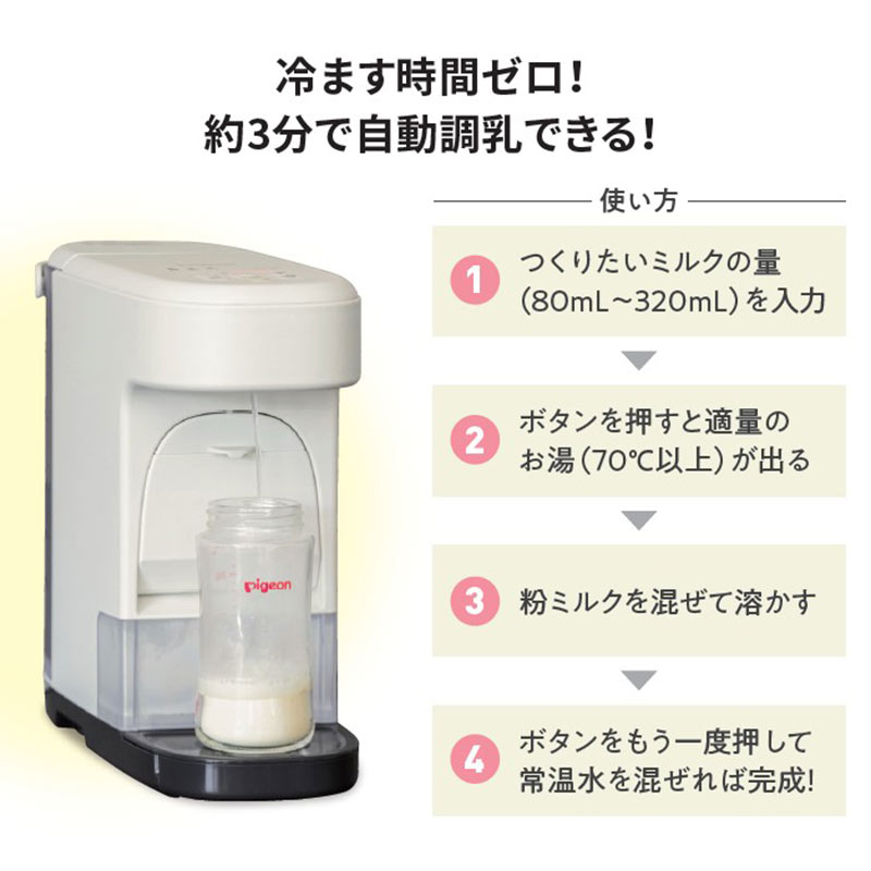 調乳用 適温サーバー ミルスマート