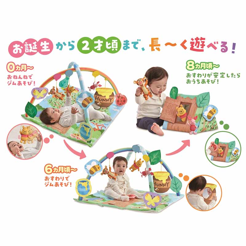 てあそびいっぱい!おうちにへんしんジム くまのプーさん