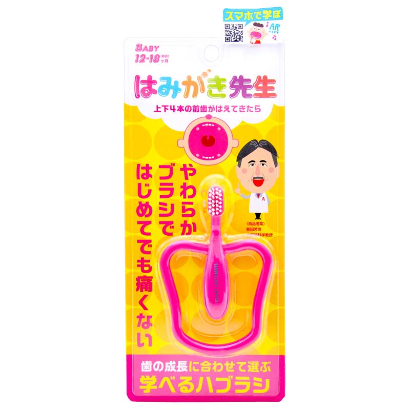 はみがき先生 ベビー リング歯ブラシ 上下4本の前歯がはえてきたら 1歳~