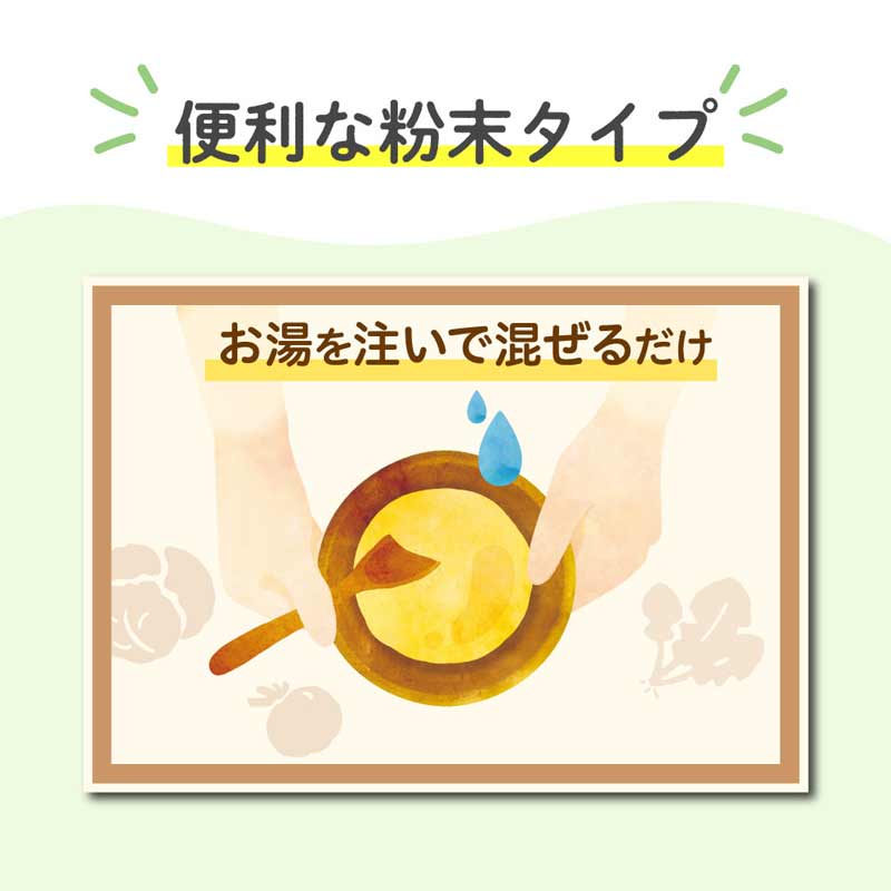 かんたん粉末+鉄 野菜スープ 50g 離乳食