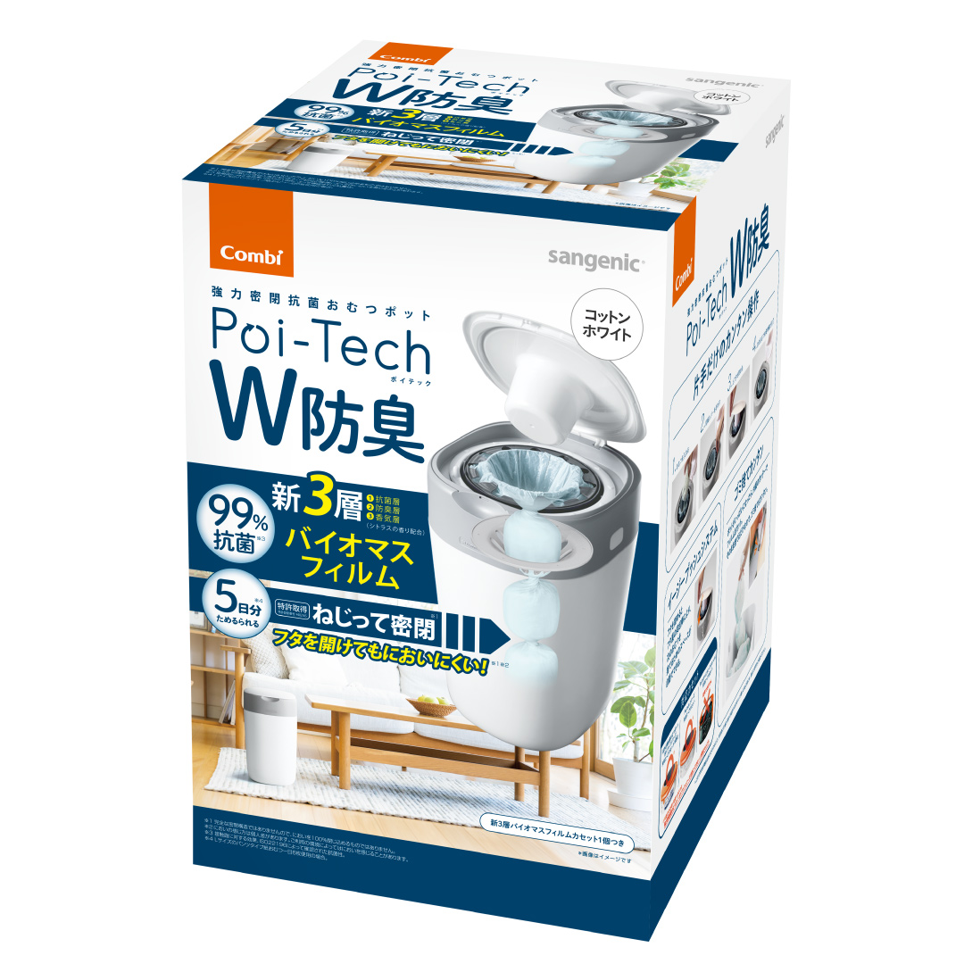 強力密閉抗菌 おむつポット ポイテック W防臭 コットンホワイト ホワイト