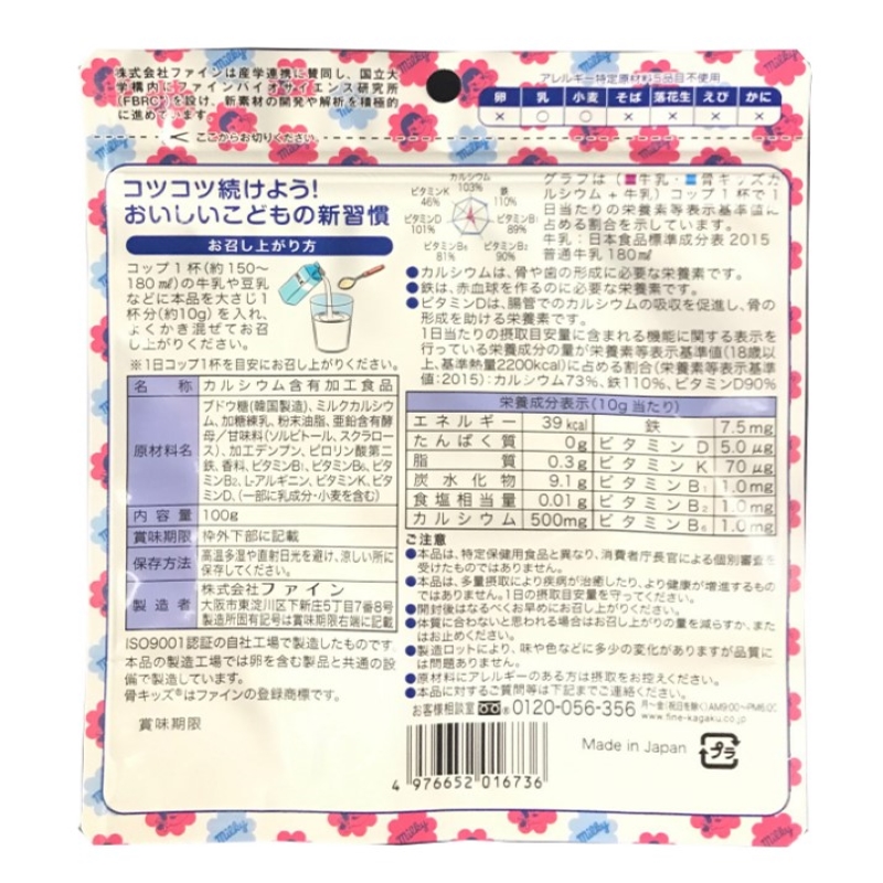 骨キッズカルシウム ミルキー風味