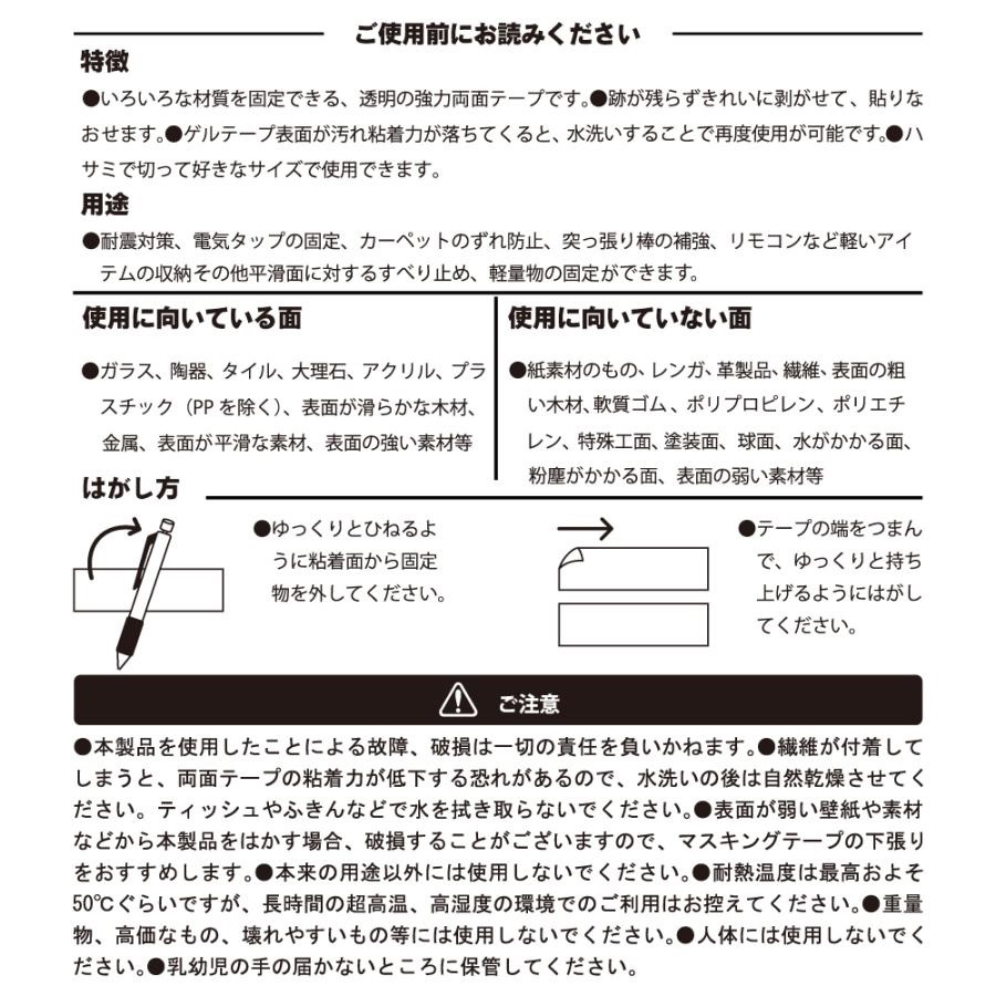 透明両面ゲルテープ