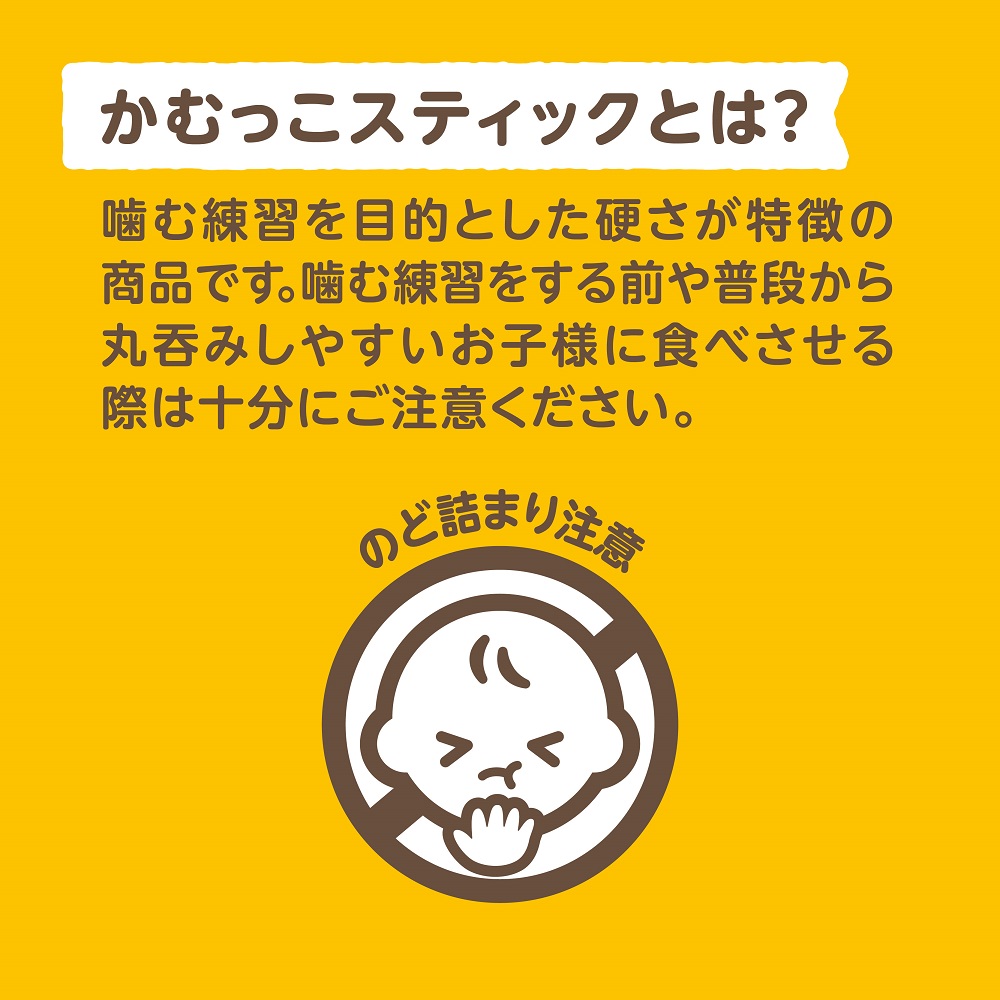 かむっこスティック きな粉