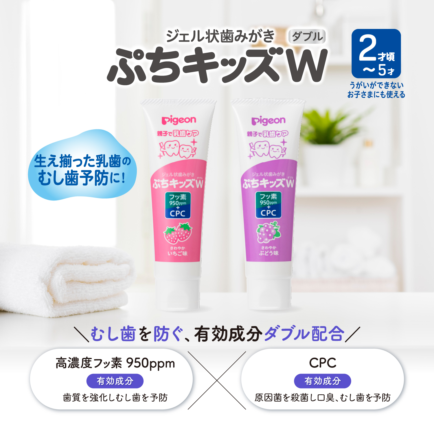 ジェル状歯みがき ぷちキッズダブル ぶどう味 50g
