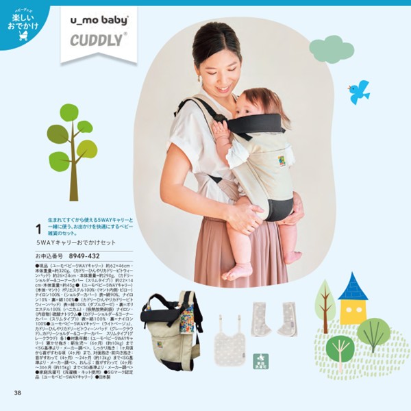 のびのびBaby だっこ!コース (お祝いギフト) 送料当社負担