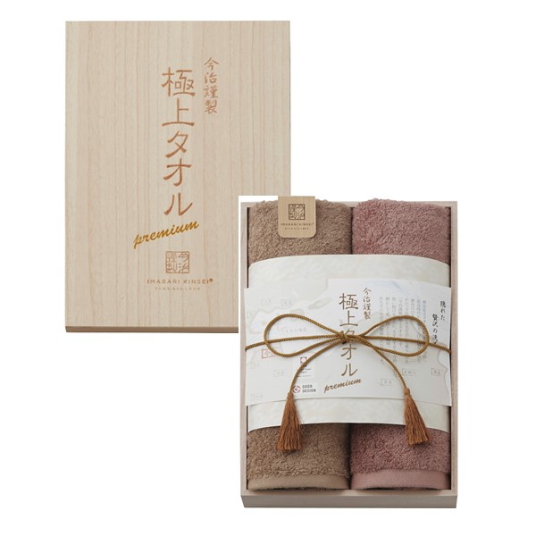 名入れ ゴディバパティスリー アソートメント(8個)+今治謹製 極上タオル(木箱入)(内祝いギフト) 送料当社負担