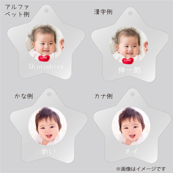アクリルキーホルダー 星型 (お祝いギフト) 送料当社負担