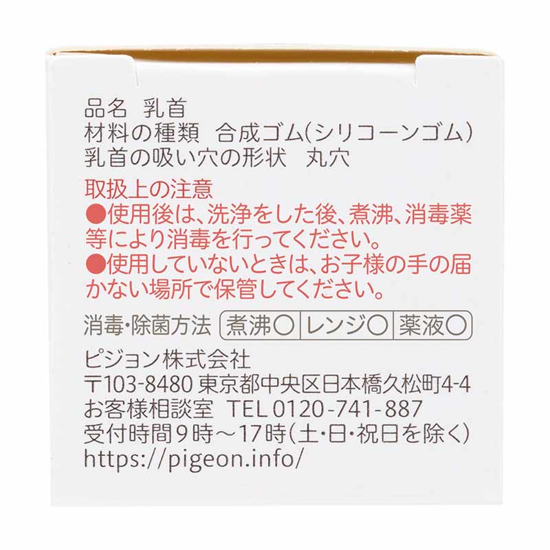 スリムタイプ 乳首 (シリコーンゴム製) 0ヵ月~ S 1個入 0ヵ月~