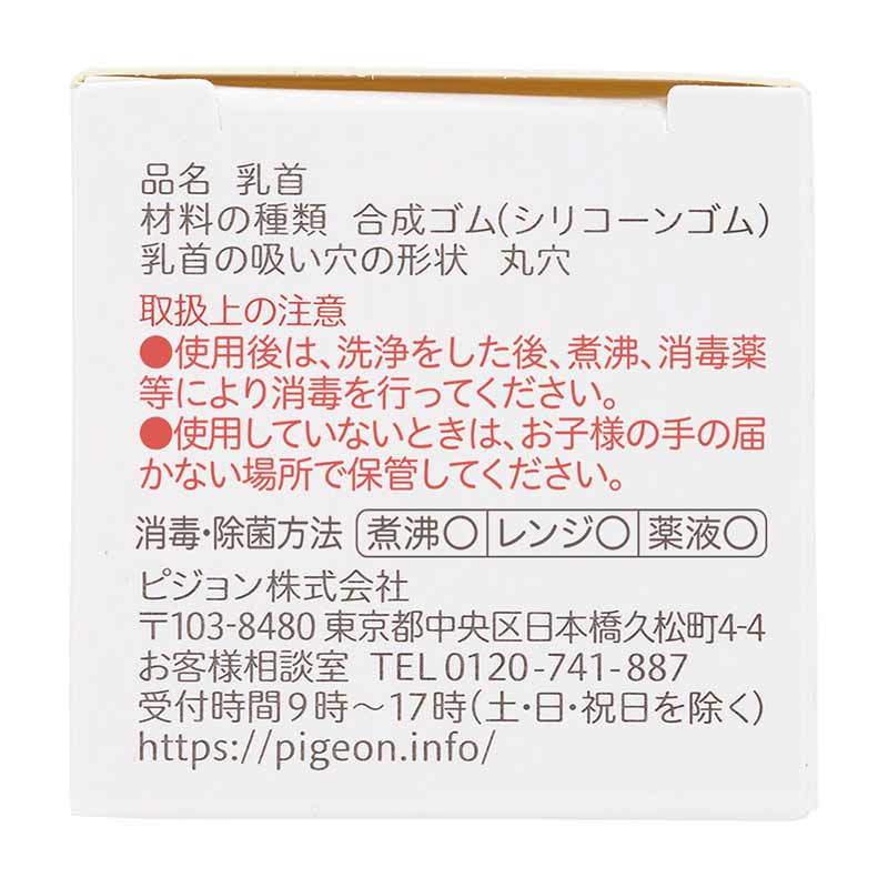 スリムタイプ 乳首 (シリコーンゴム製) 4ヵ月~ M 2個入 4ヵ月~