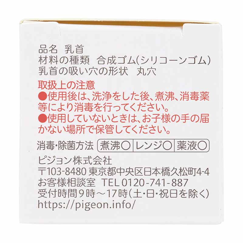 スリムタイプ 乳首 (シリコーンゴム製) 9ヵ月~ L 2個入 9ヵ月~