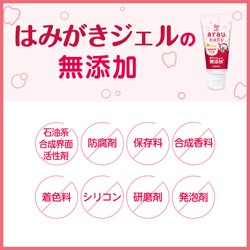 arau.baby アラウベビー はみがきジェル 35g