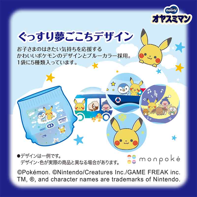 オヤスミマン 男の子 ビッグ以上 2枚 ビッグより大きい