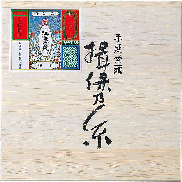 手延素麺揖保乃糸 三段重 27束 (内祝いギフト) 送料当社負担
