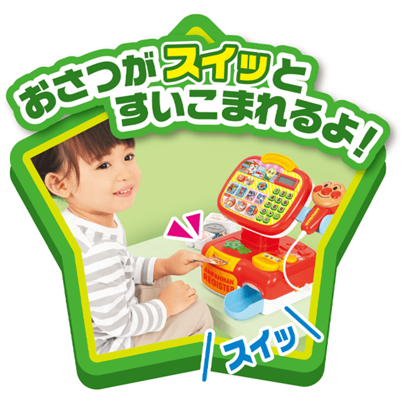 おさつスイスイ!セルフでピピッ アンパンマンレジスター