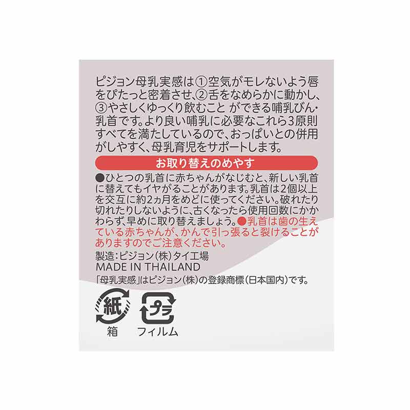 母乳実感 乳首 新生児 SS (1個入) 0ヵ月~
