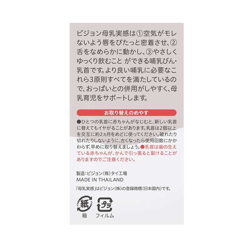母乳実感 乳首 1ヵ月 S (2個入) 1ヵ月~