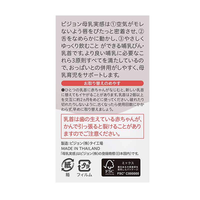 母乳実感 乳首 6ヵ月 L (2個入) 6ヵ月~