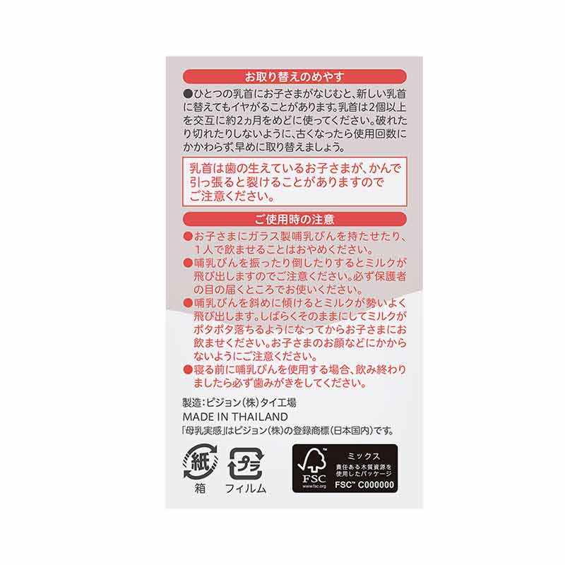母乳実感 乳首 15ヵ月 3L (2個入) 15ヵ月~